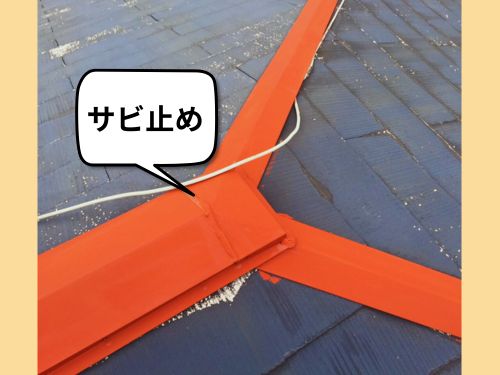 江戸川区K様邸での屋根塗装→サビ止め作業の様子2